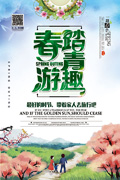春季踏青旅游海报