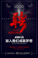 创意招聘海报