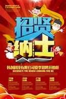 夏季企业招聘