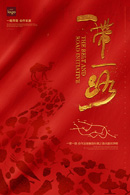 һ��һ·����