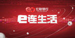 亿联银行科技海报