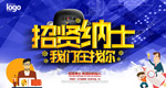 我们在找你招聘