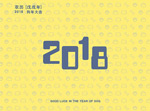 2018�깷������