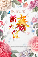 新春大促海报