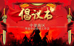 工作倡议书海报