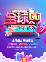 ����ȫ�򹺴�������