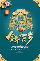 金牛贺岁海报