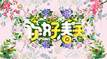 你好春天广告海报