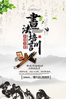 书法培训招生海报