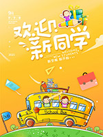 ��ѧ�ڻ�ӭ��ͬѧ����