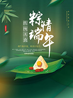 传统粽情端午海报