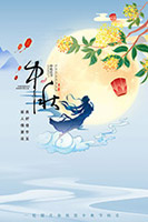 中秋节国风海报