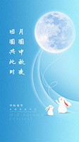 蓝色中秋节移动端海报