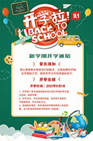 ��ѧ�ڿ�ѧ֪ͨ����