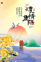 九九重阳节菊花海报