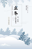 立冬传统节气海报