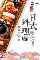 日式料理美食广告