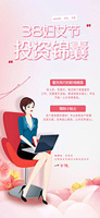38妇女节金融行业海报