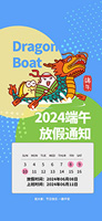  Dragon Boat Festival holiday notice Mobile poster