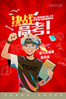  Final College Entrance Examination Poster