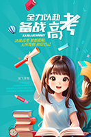  Poster of preparing for college entrance examination