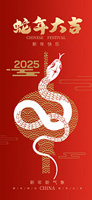 2025蛇年大吉海报