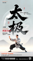 太极培训班海报