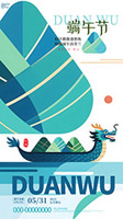 插畫風(fēng)端午海報