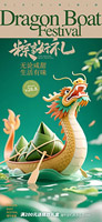 粽享好禮海報