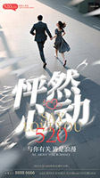 520怦然心動海報