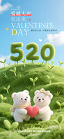 卡通熊520手机端海报