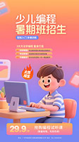 少儿编程培训海报
