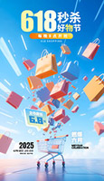 618秒杀好物节海报