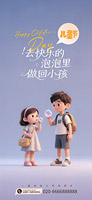 儿童节吹泡泡手机海报