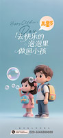 儿童节吹泡泡手机海报2