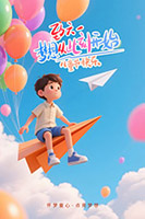 简约儿童节宣传海报