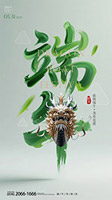 龙头端午海报