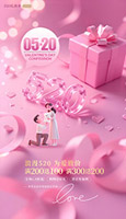 520为爱放价促销海