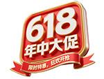 618年中大促标题3