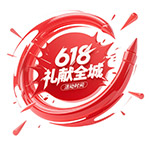 618礼献全城艺术字2