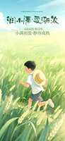 插画主题小满节气海报