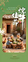 端午佳节手机海报1