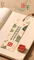 书签祝福语端午海报2