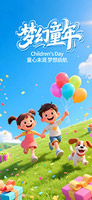 开心小朋友儿童节手机海报