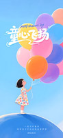 小女孩儿童节手机海报