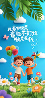 衍纸插画儿童节海报