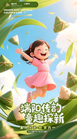 端阳传韵童趣探新海报