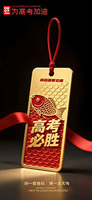 高考必胜吊牌手机海报