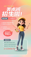 美术班招生海报