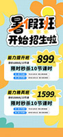 暑假辅导班招生手机海报